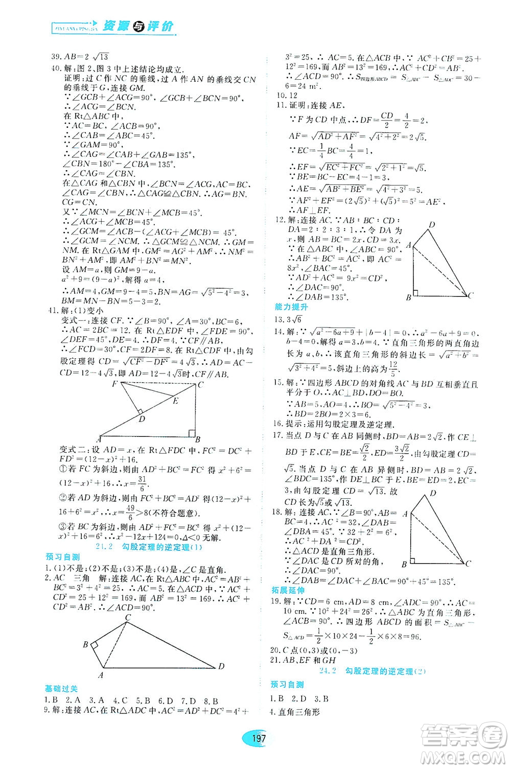 黑龍江教育出版社2021資源與評價八年級數學下冊五四學制人教版答案