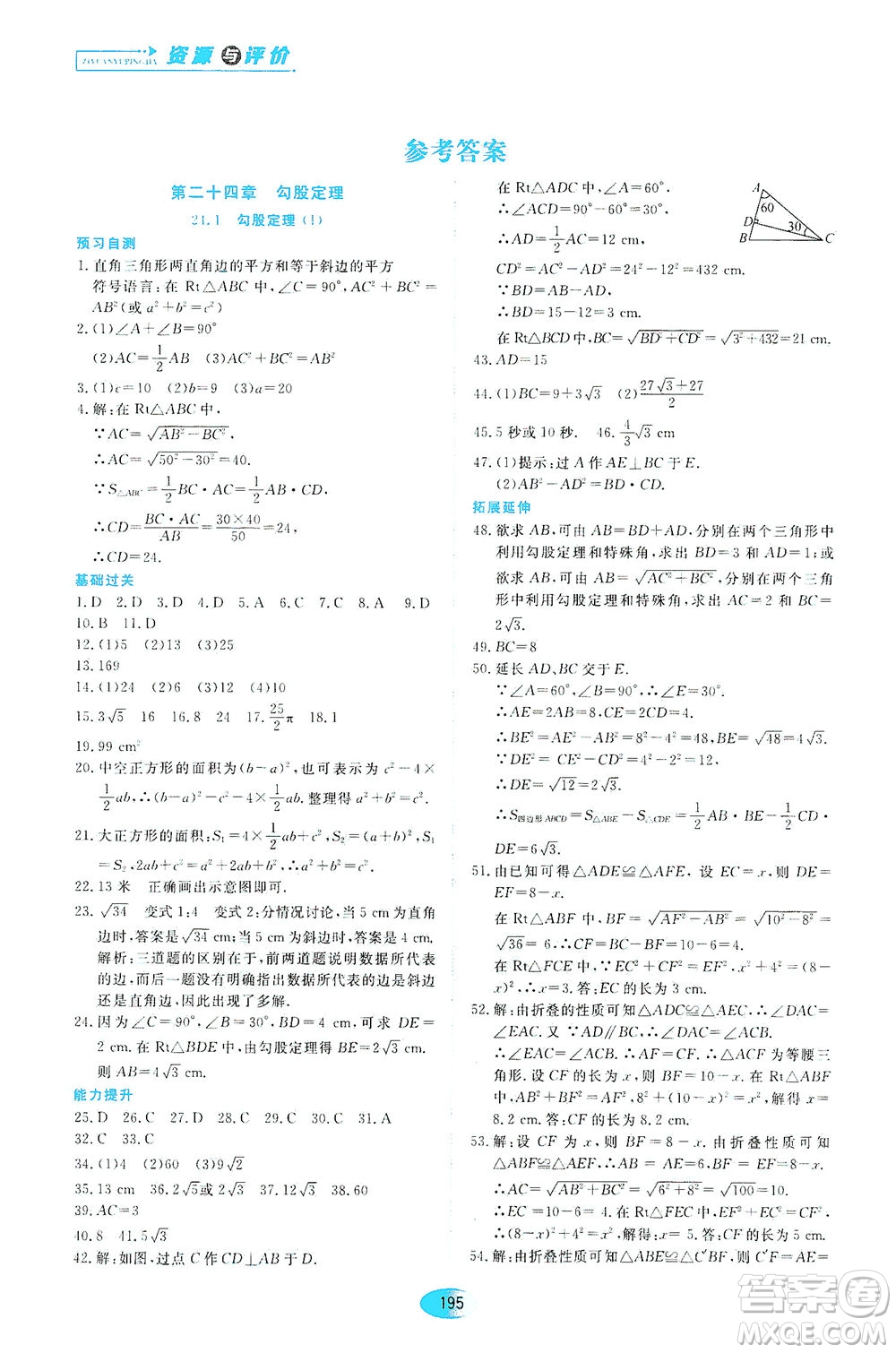 黑龍江教育出版社2021資源與評價八年級數學下冊五四學制人教版答案