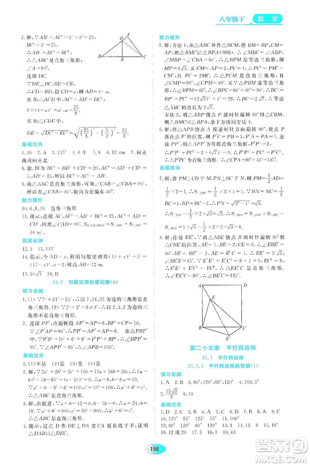 黑龍江教育出版社2021資源與評價八年級數學下冊五四學制人教版答案