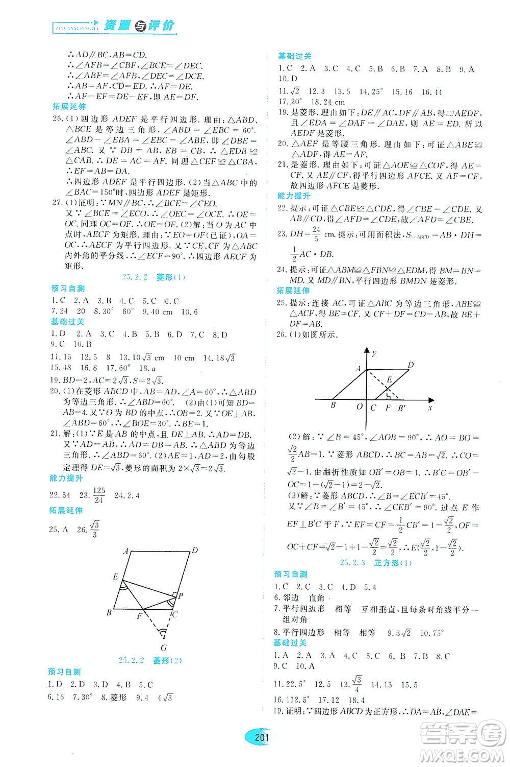 黑龍江教育出版社2021資源與評價八年級數學下冊五四學制人教版答案