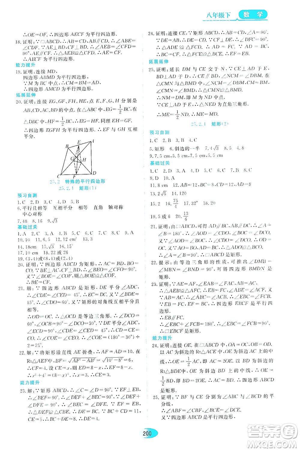 黑龍江教育出版社2021資源與評價八年級數學下冊五四學制人教版答案