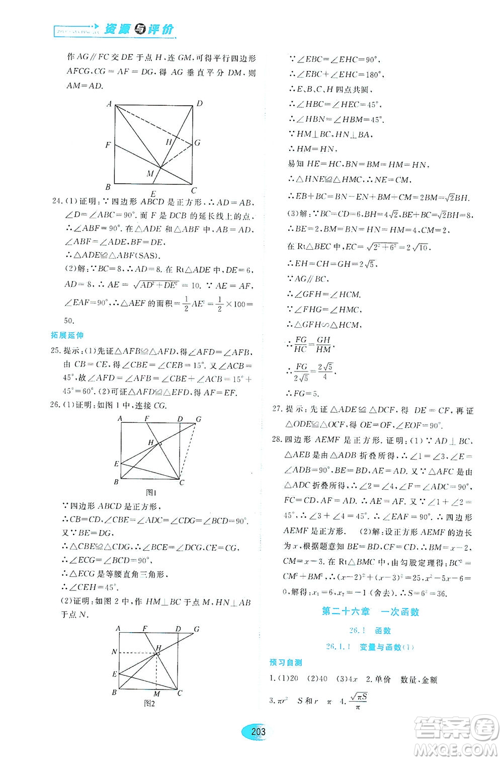 黑龍江教育出版社2021資源與評價八年級數學下冊五四學制人教版答案