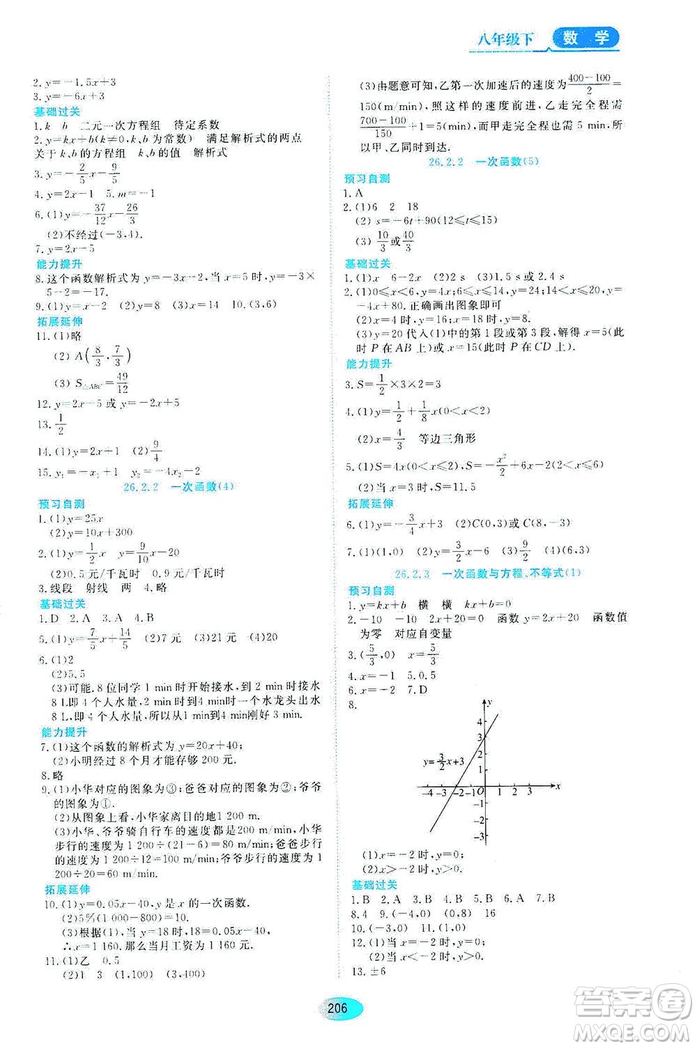 黑龍江教育出版社2021資源與評價八年級數學下冊五四學制人教版答案