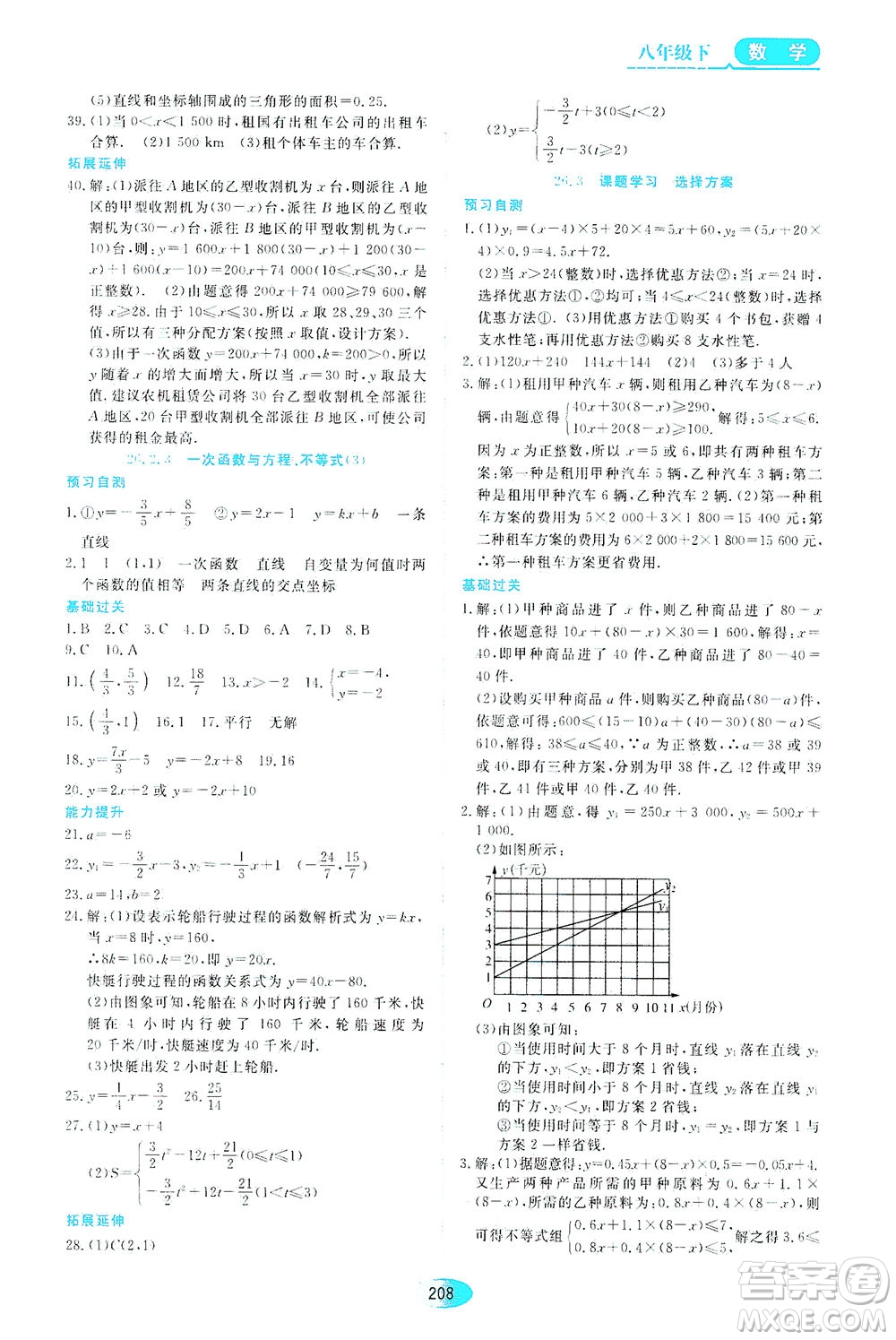 黑龍江教育出版社2021資源與評價八年級數學下冊五四學制人教版答案