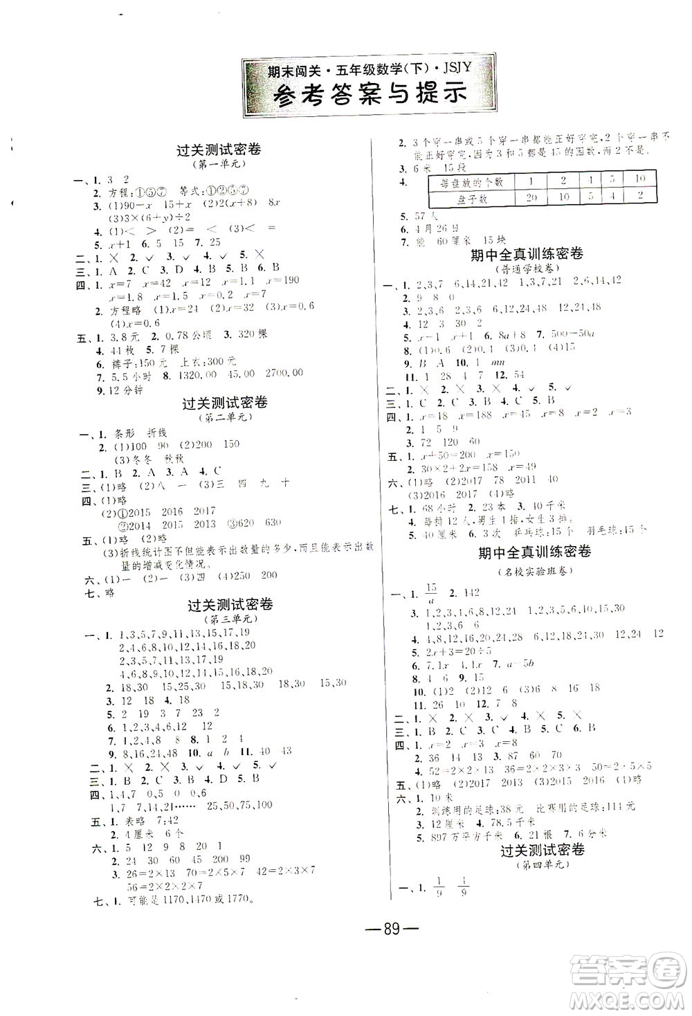 江蘇人民出版社2021期末闖關數學五年級下冊JSJY江蘇教育版答案