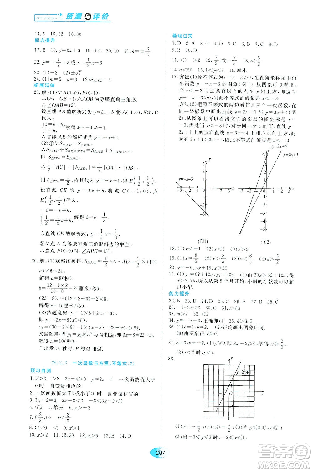 黑龍江教育出版社2021資源與評價八年級數學下冊五四學制人教版答案