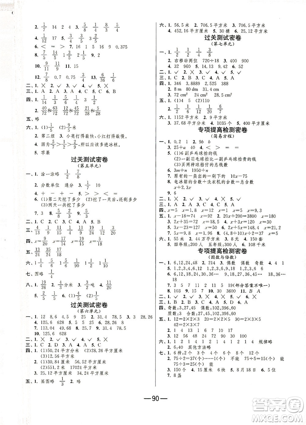 江蘇人民出版社2021期末闖關數學五年級下冊JSJY江蘇教育版答案