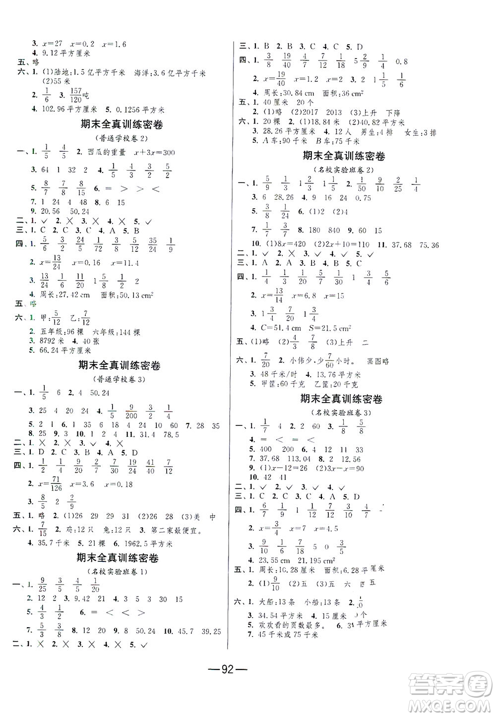 江蘇人民出版社2021期末闖關數學五年級下冊JSJY江蘇教育版答案