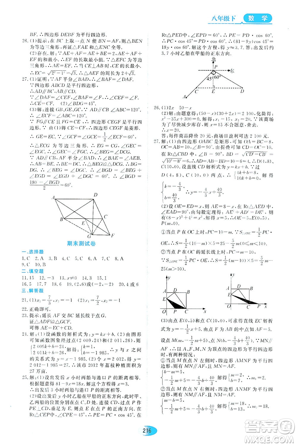 黑龍江教育出版社2021資源與評價八年級數學下冊五四學制人教版答案