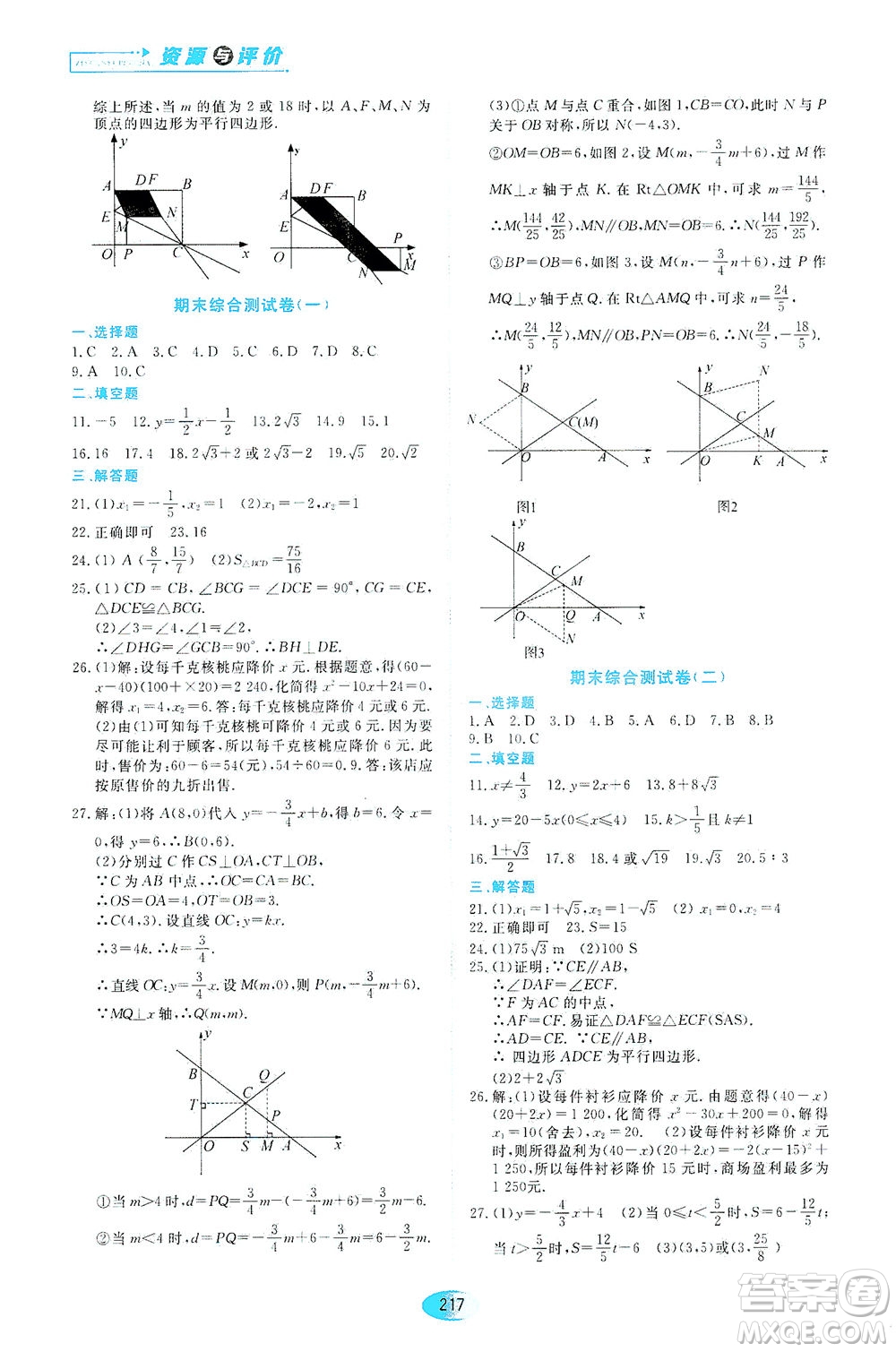 黑龍江教育出版社2021資源與評價八年級數學下冊五四學制人教版答案