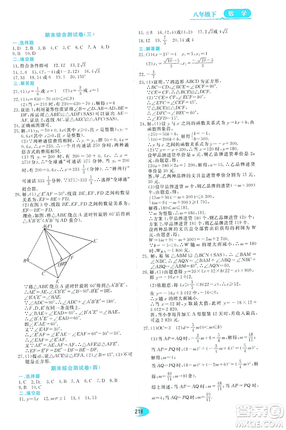 黑龍江教育出版社2021資源與評價八年級數學下冊五四學制人教版答案