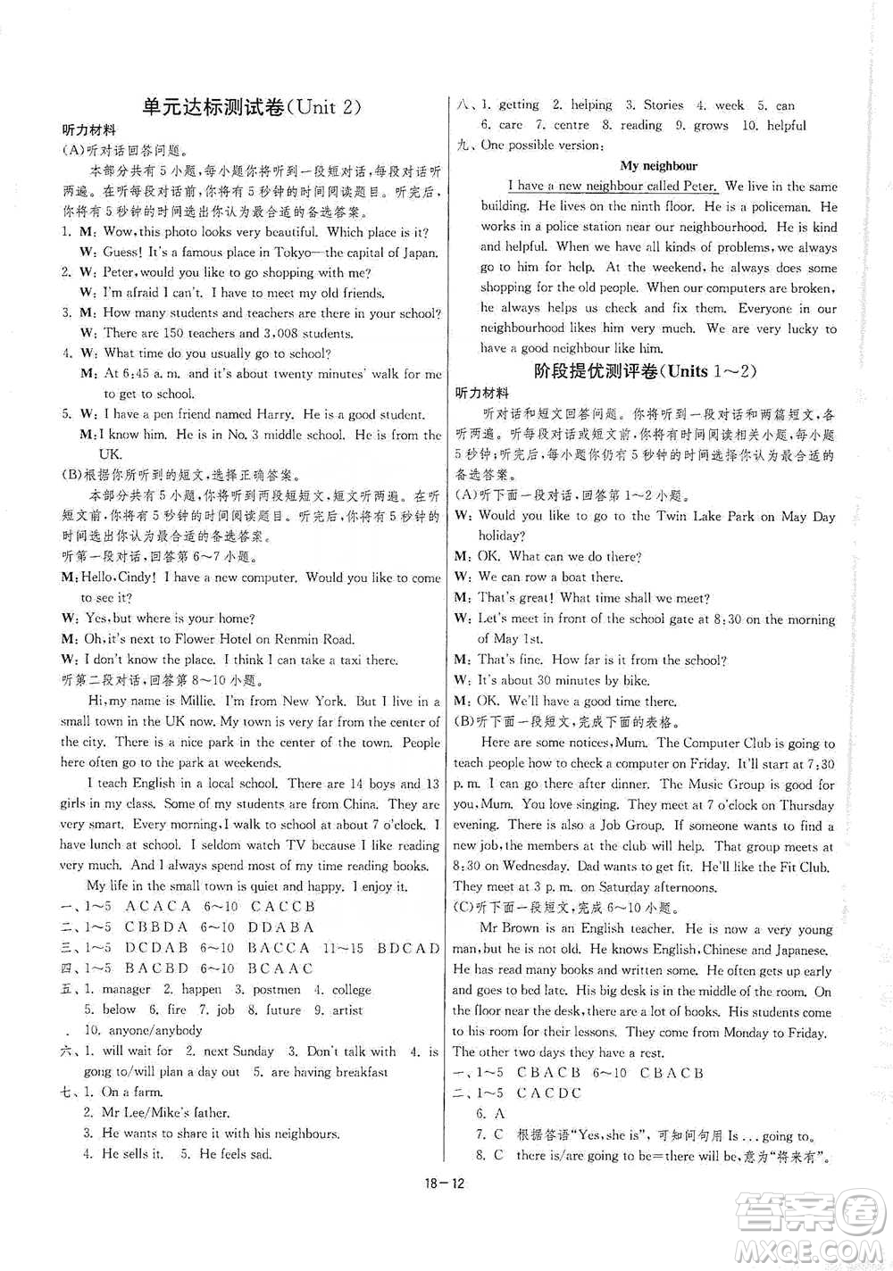 江蘇人民出版社2021年1課3練單元達(dá)標(biāo)測試七年級下冊英語譯林版參考答案