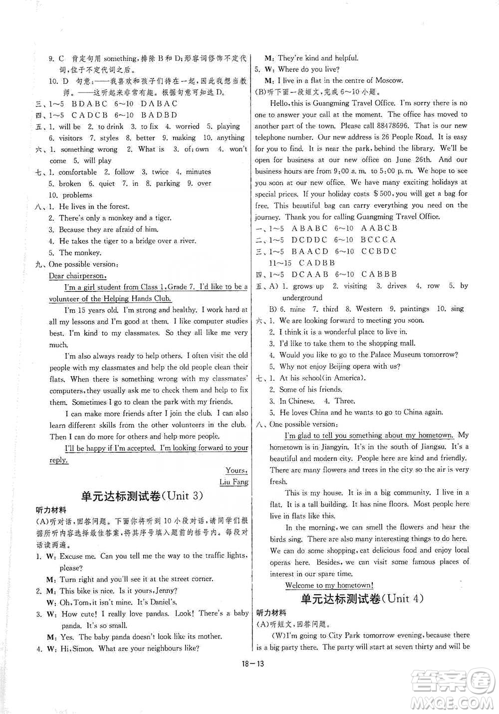 江蘇人民出版社2021年1課3練單元達(dá)標(biāo)測試七年級下冊英語譯林版參考答案