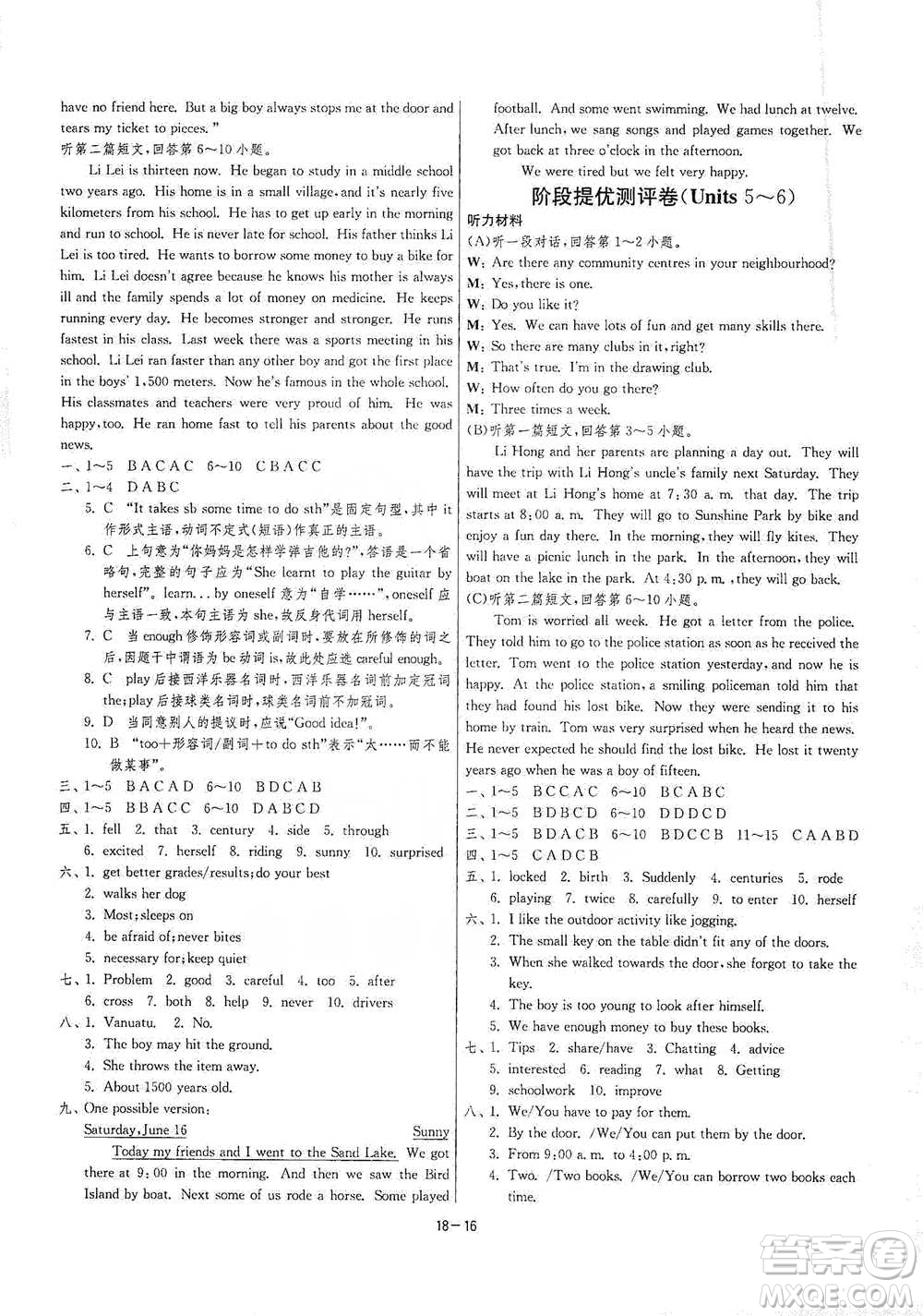 江蘇人民出版社2021年1課3練單元達(dá)標(biāo)測試七年級下冊英語譯林版參考答案