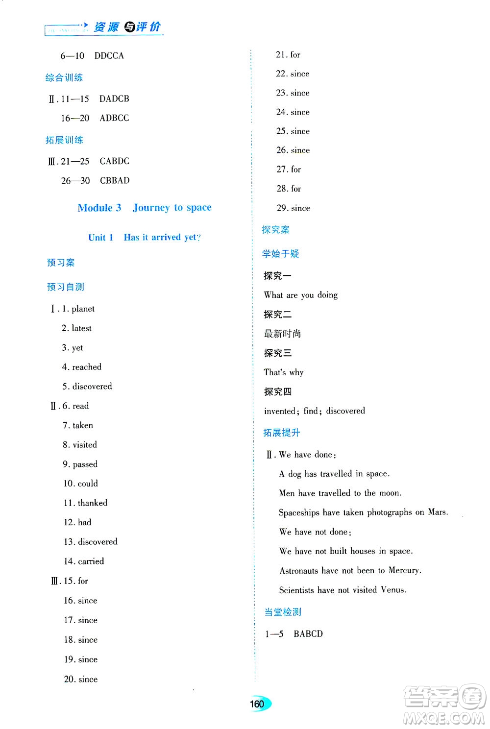 黑龍江教育出版社2021資源與評(píng)價(jià)八年級(jí)英語下冊(cè)外研版答案