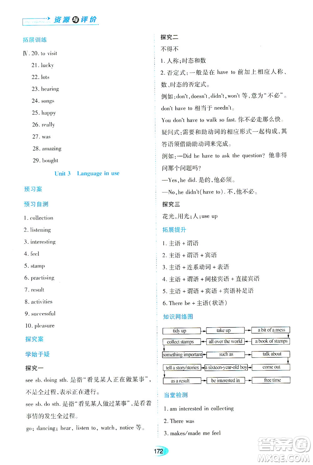 黑龍江教育出版社2021資源與評(píng)價(jià)八年級(jí)英語下冊(cè)外研版答案