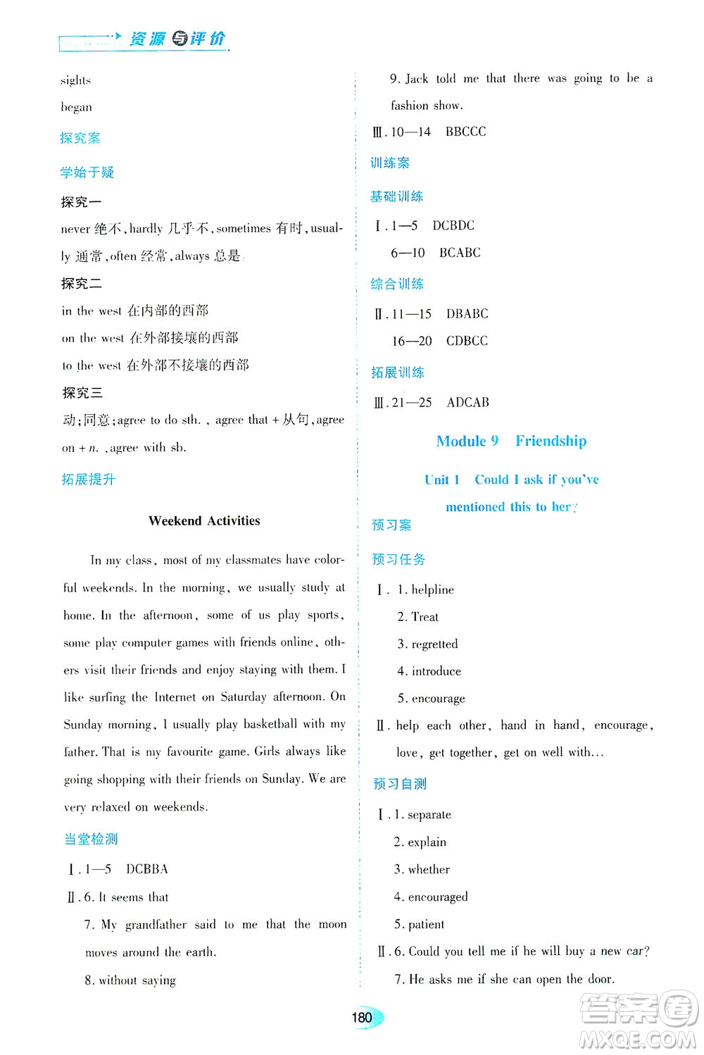 黑龍江教育出版社2021資源與評(píng)價(jià)八年級(jí)英語下冊(cè)外研版答案