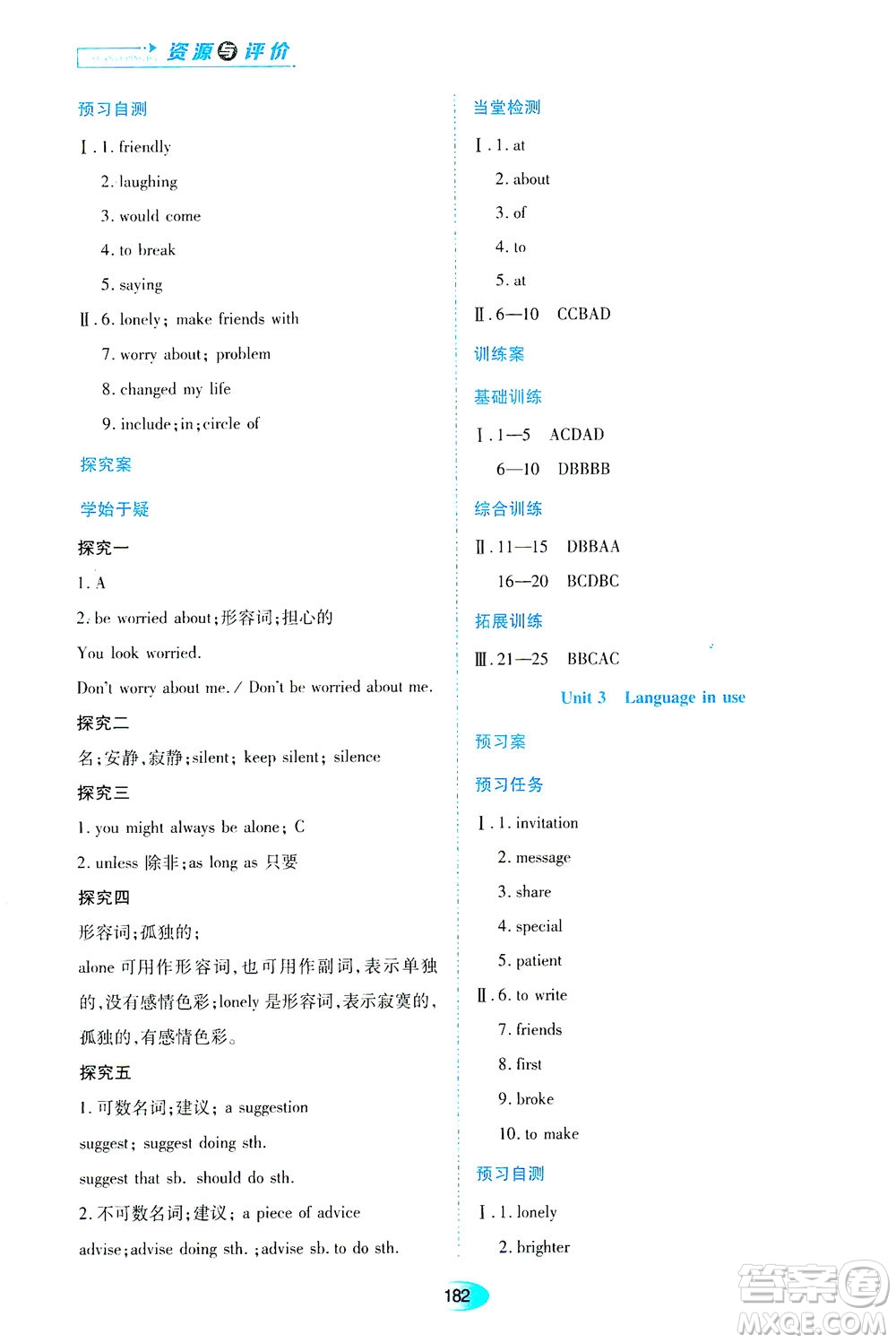 黑龍江教育出版社2021資源與評(píng)價(jià)八年級(jí)英語下冊(cè)外研版答案