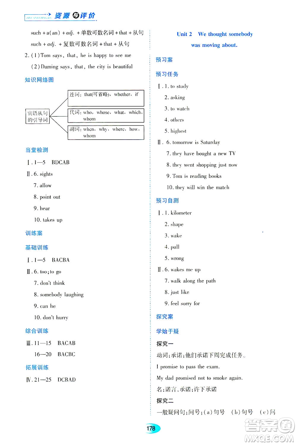 黑龍江教育出版社2021資源與評(píng)價(jià)八年級(jí)英語下冊(cè)外研版答案