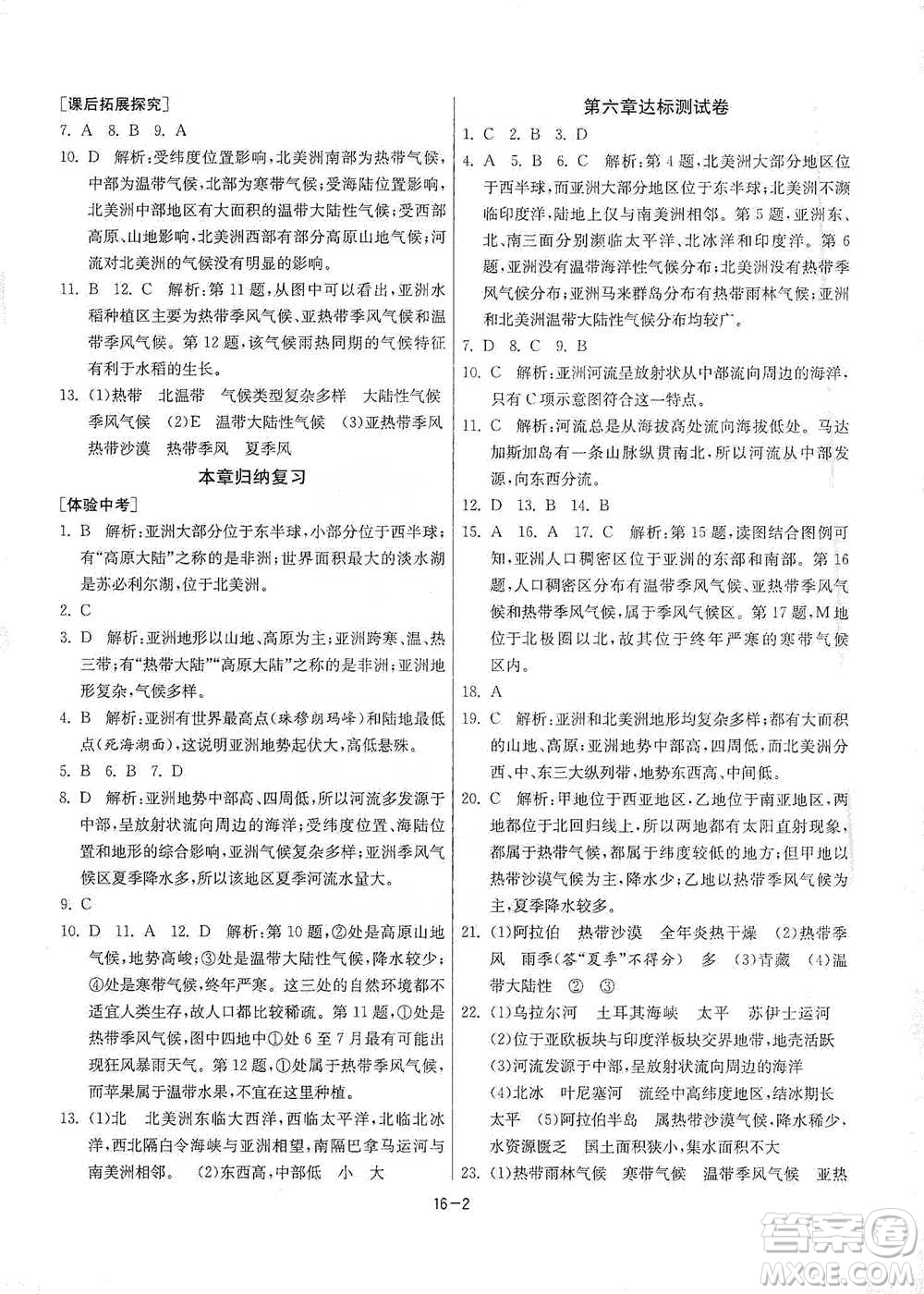 江蘇人民出版社2021年1課3練單元達(dá)標(biāo)測試七年級下冊地理人教版參考答案