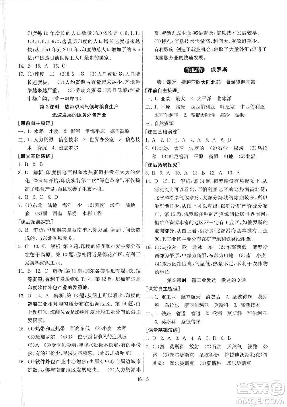 江蘇人民出版社2021年1課3練單元達(dá)標(biāo)測試七年級下冊地理人教版參考答案