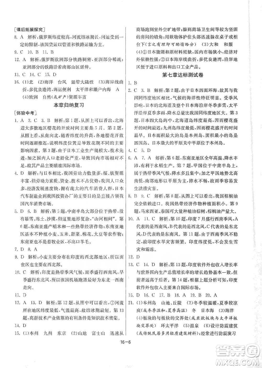 江蘇人民出版社2021年1課3練單元達(dá)標(biāo)測試七年級下冊地理人教版參考答案