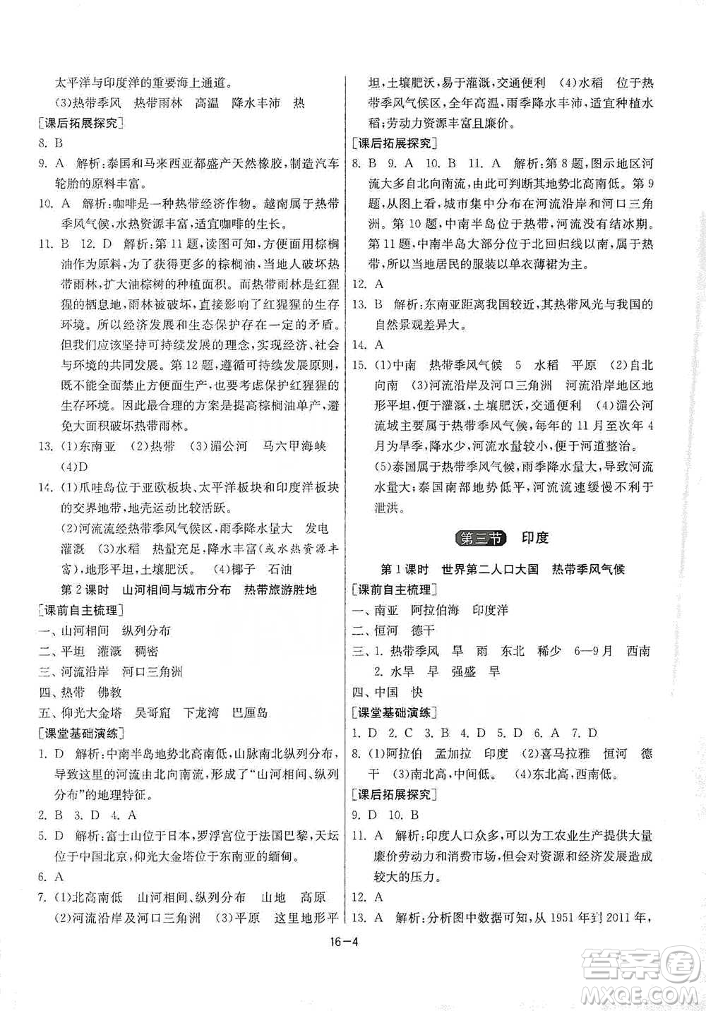 江蘇人民出版社2021年1課3練單元達(dá)標(biāo)測試七年級下冊地理人教版參考答案