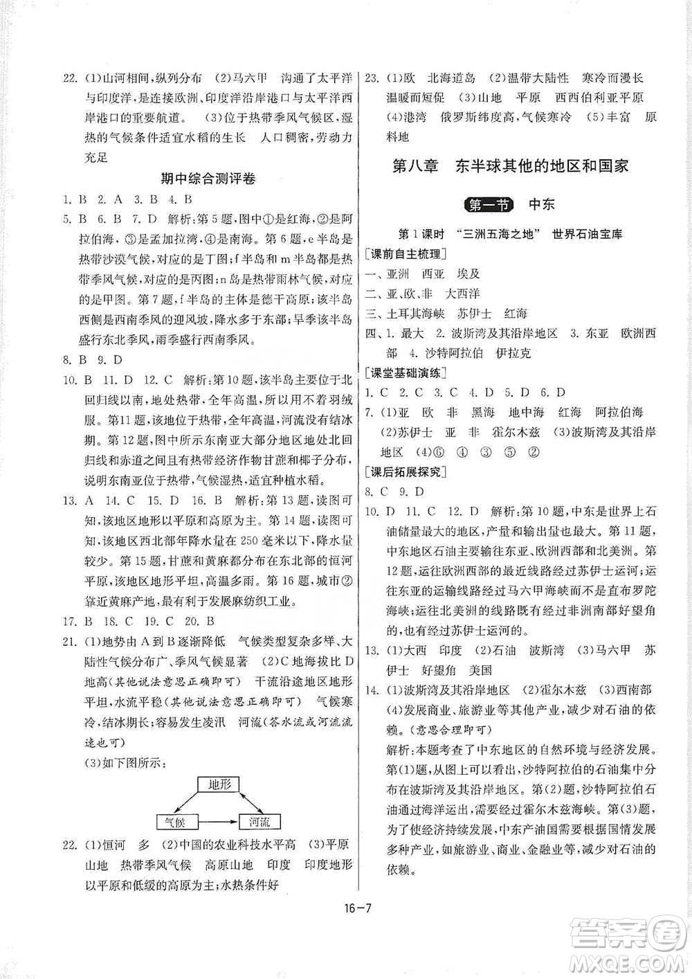 江蘇人民出版社2021年1課3練單元達(dá)標(biāo)測試七年級下冊地理人教版參考答案