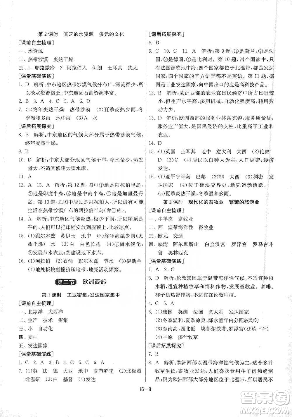 江蘇人民出版社2021年1課3練單元達(dá)標(biāo)測試七年級下冊地理人教版參考答案