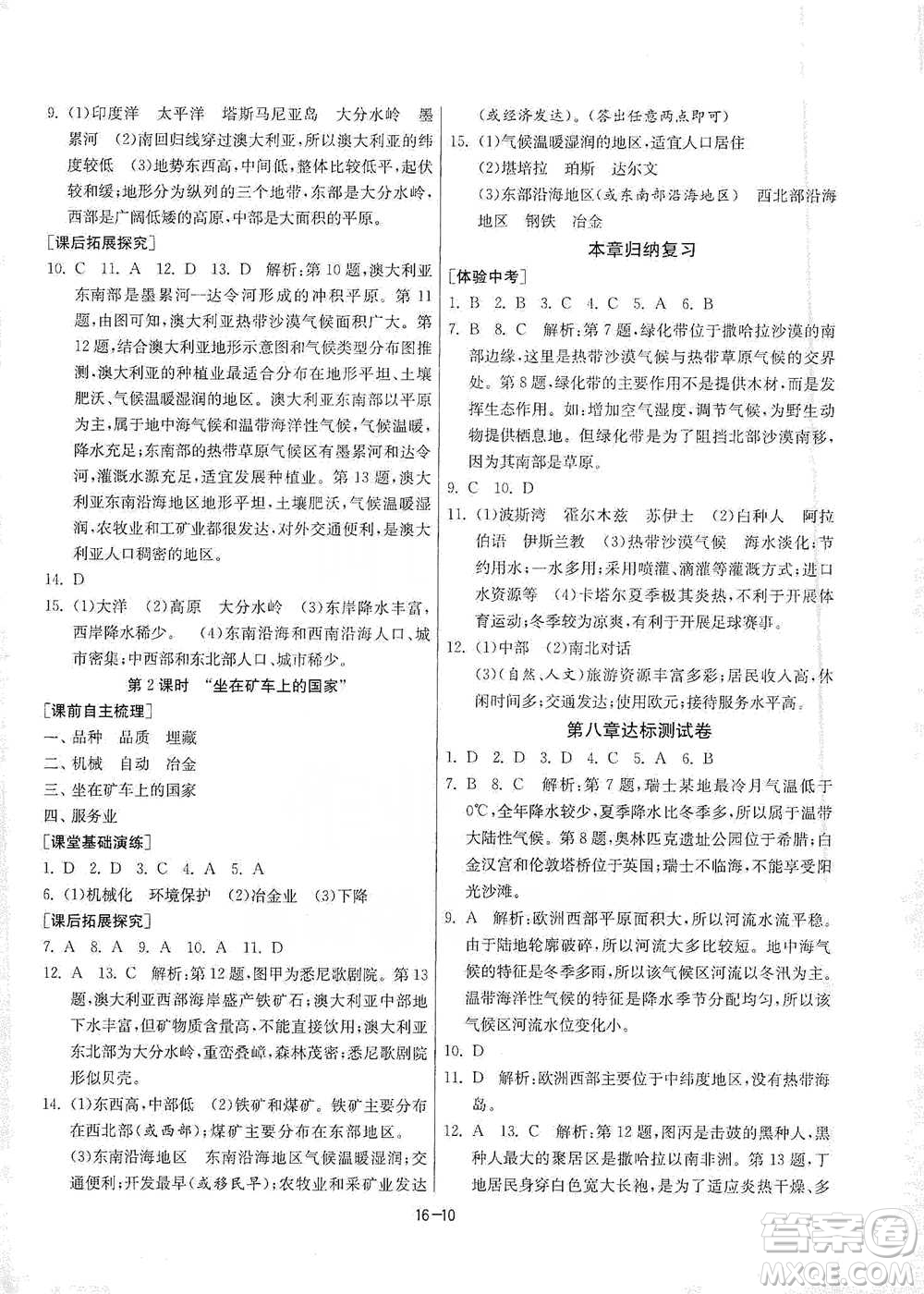 江蘇人民出版社2021年1課3練單元達(dá)標(biāo)測試七年級下冊地理人教版參考答案