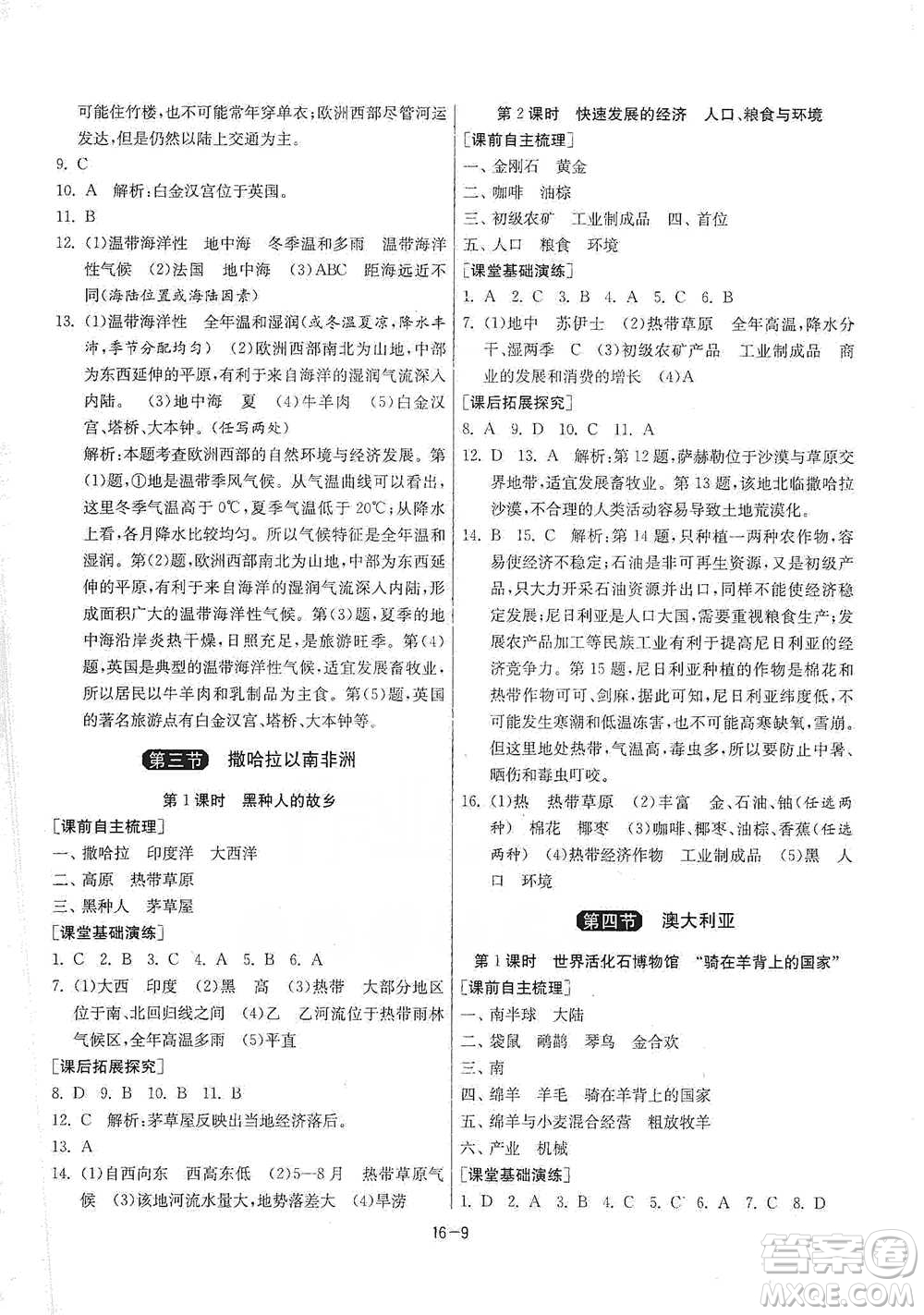 江蘇人民出版社2021年1課3練單元達(dá)標(biāo)測試七年級下冊地理人教版參考答案