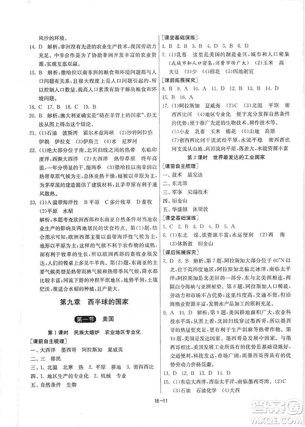 江蘇人民出版社2021年1課3練單元達(dá)標(biāo)測試七年級下冊地理人教版參考答案