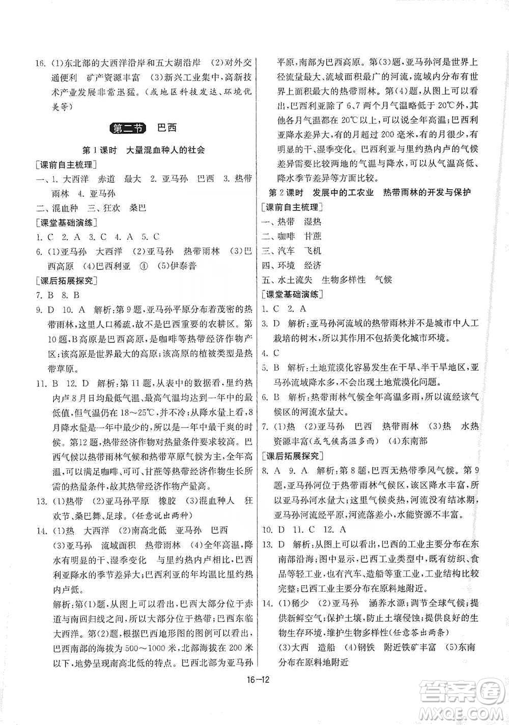 江蘇人民出版社2021年1課3練單元達(dá)標(biāo)測試七年級下冊地理人教版參考答案