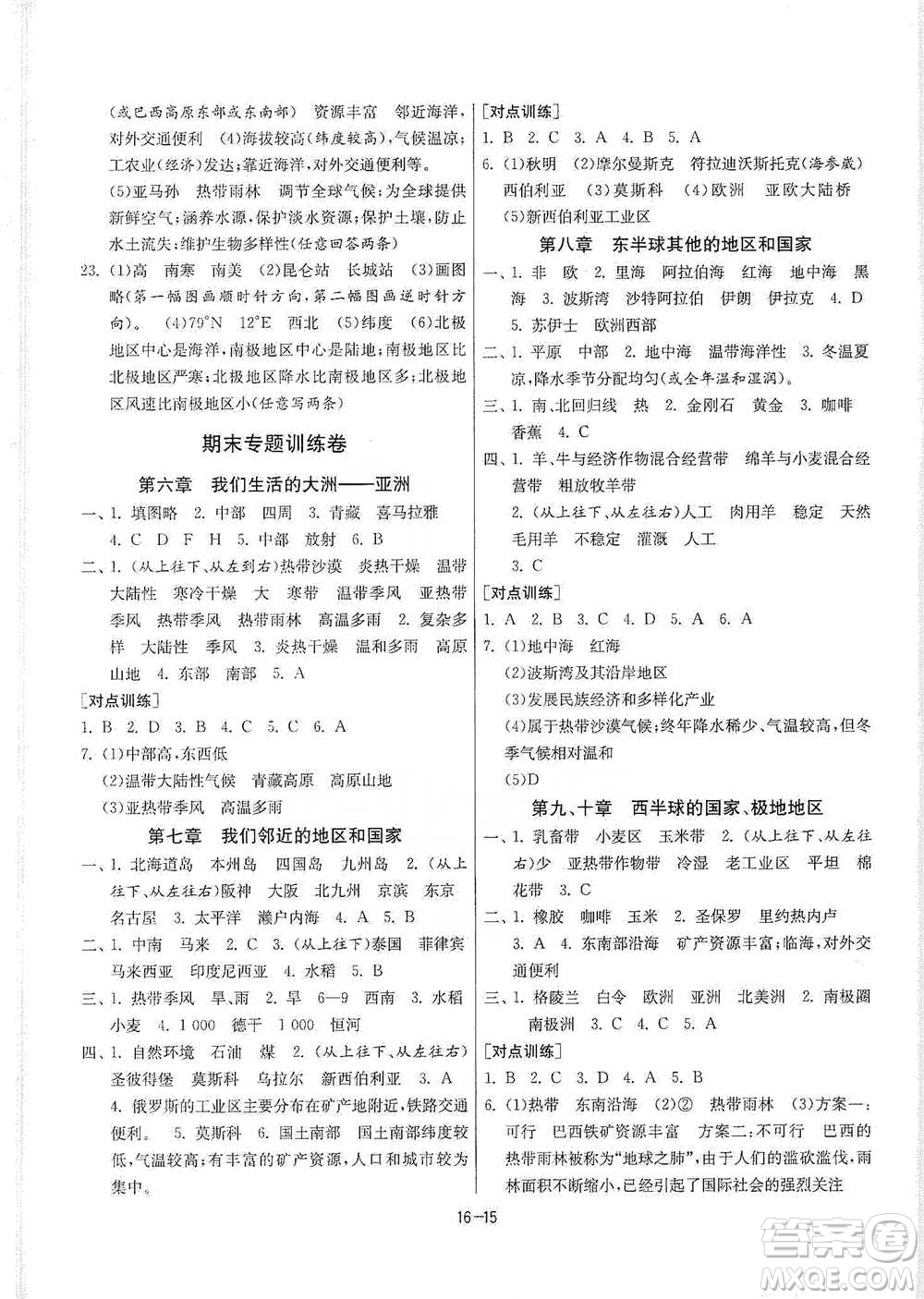 江蘇人民出版社2021年1課3練單元達(dá)標(biāo)測試七年級下冊地理人教版參考答案