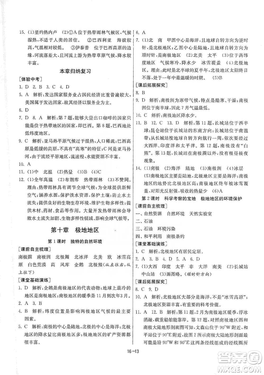 江蘇人民出版社2021年1課3練單元達(dá)標(biāo)測試七年級下冊地理人教版參考答案