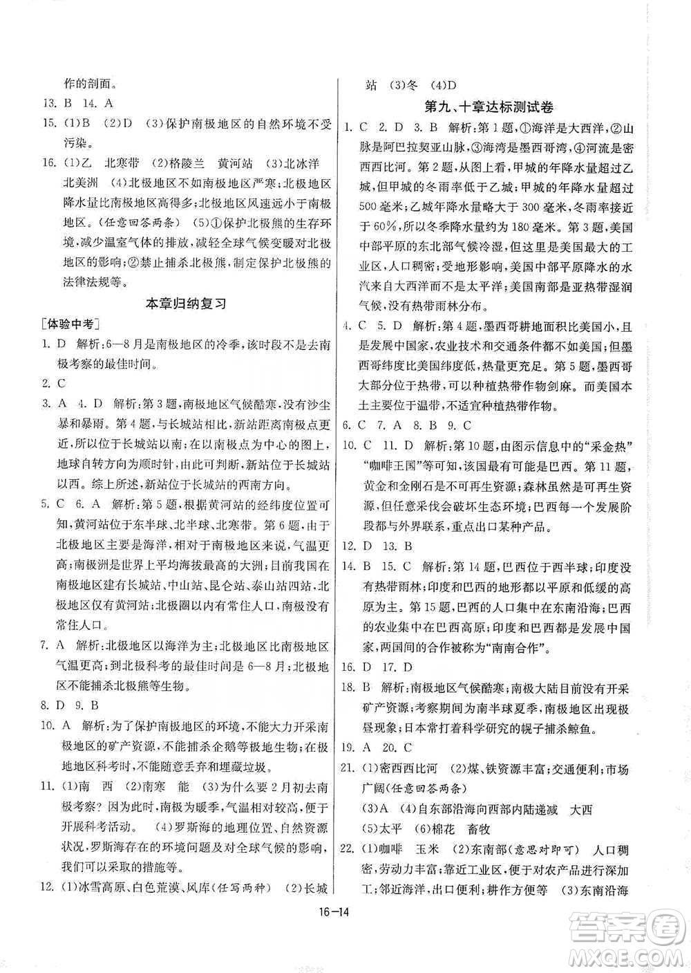 江蘇人民出版社2021年1課3練單元達(dá)標(biāo)測試七年級下冊地理人教版參考答案