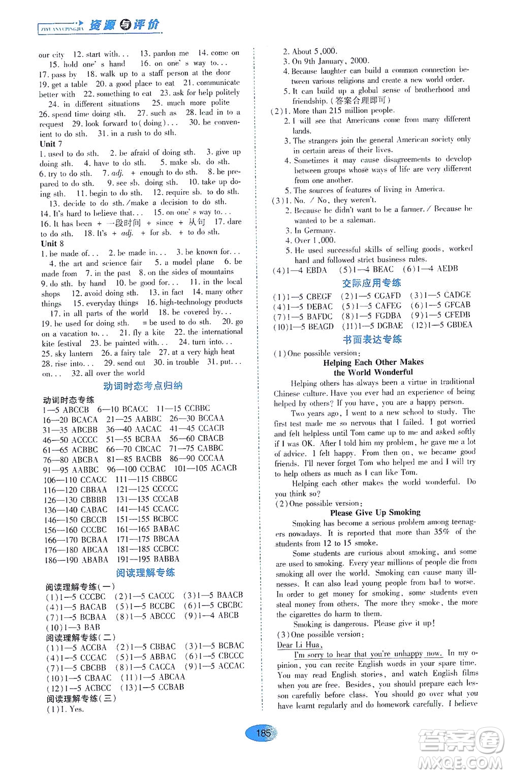 黑龍江教育出版社2021資源與評價八年級英語下冊五四學(xué)制山教版答案