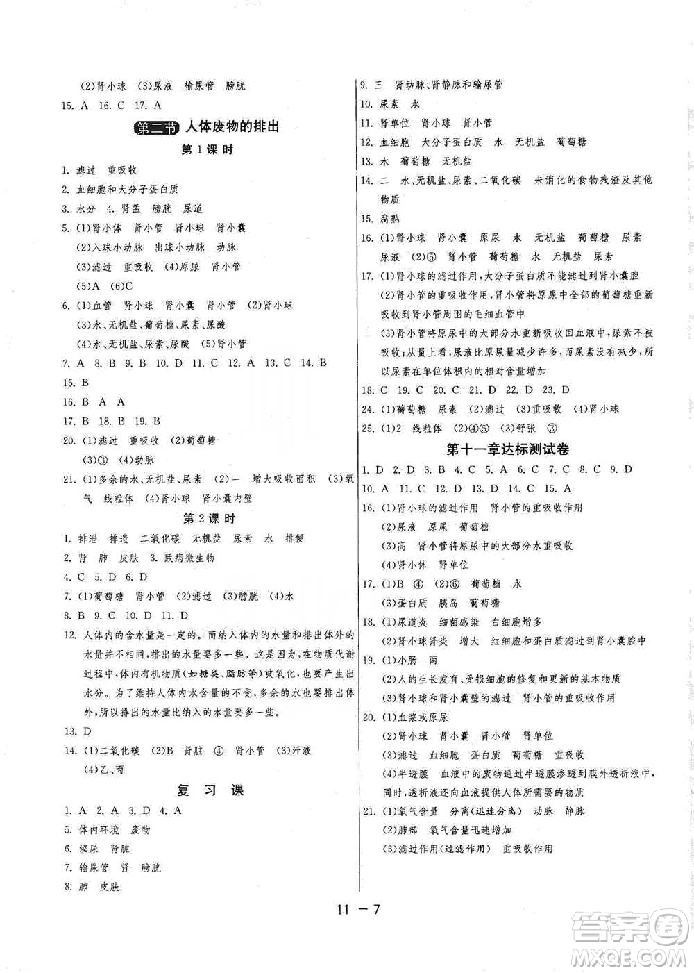 江蘇人民出版社2021年1課3練單元達標測試七年級下冊生物學蘇教版參考答案