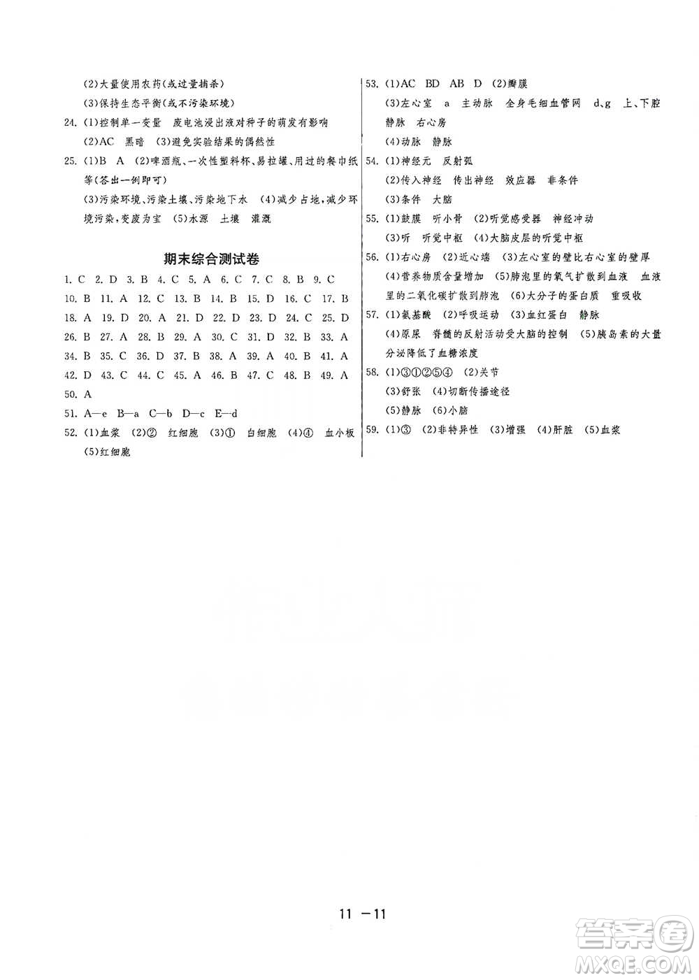 江蘇人民出版社2021年1課3練單元達標測試七年級下冊生物學蘇教版參考答案