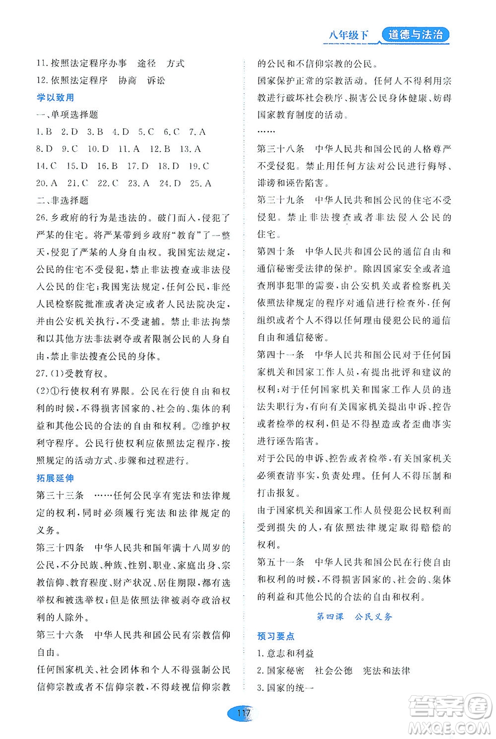 黑龍江教育出版社2021資源與評價八年級道德與法治下冊人教版答案