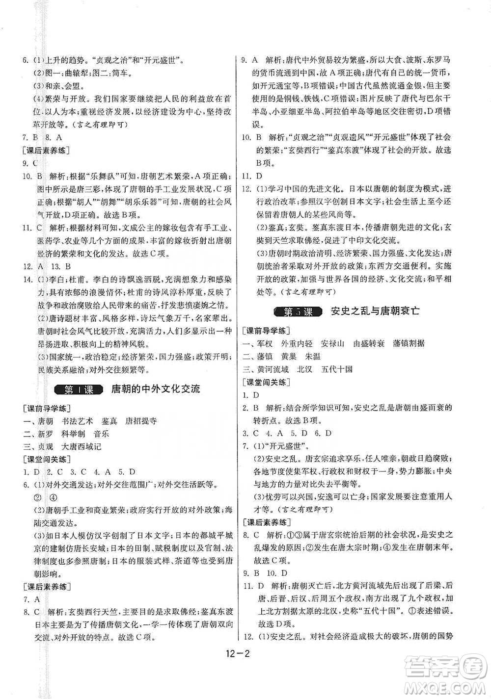 江蘇人民出版社2021年1課3練單元達(dá)標(biāo)測(cè)試七年級(jí)下冊(cè)歷史人教版參考答案