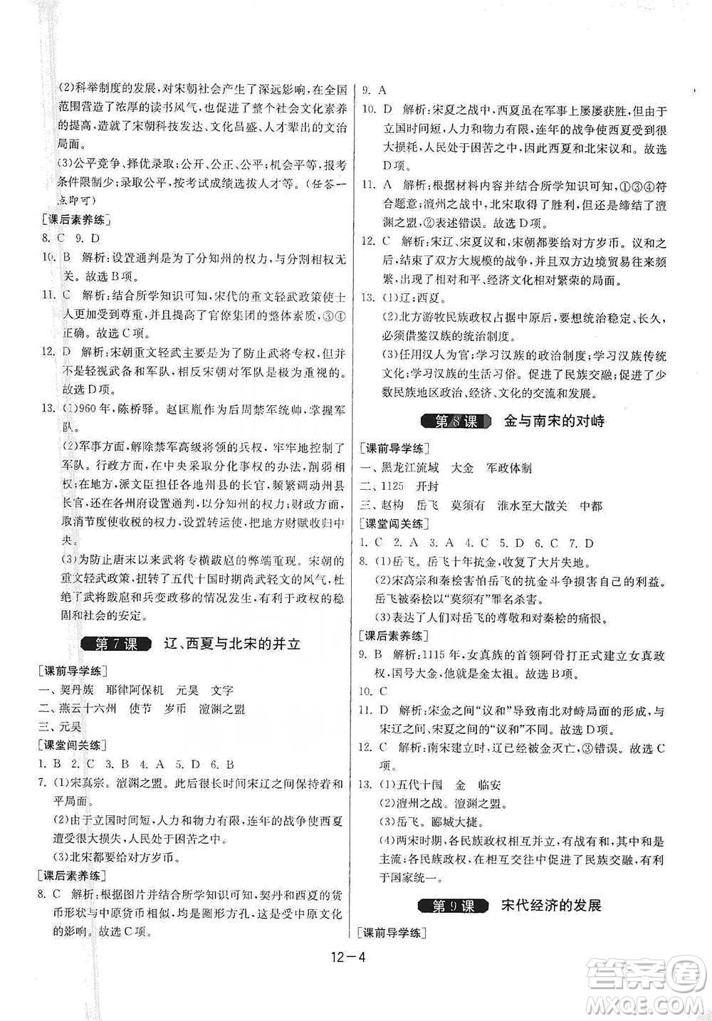 江蘇人民出版社2021年1課3練單元達(dá)標(biāo)測(cè)試七年級(jí)下冊(cè)歷史人教版參考答案