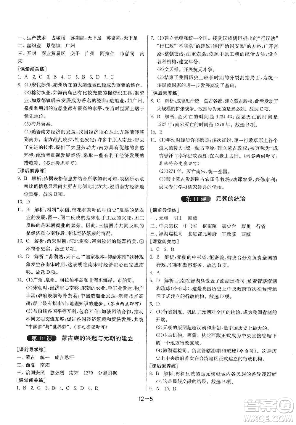 江蘇人民出版社2021年1課3練單元達(dá)標(biāo)測(cè)試七年級(jí)下冊(cè)歷史人教版參考答案