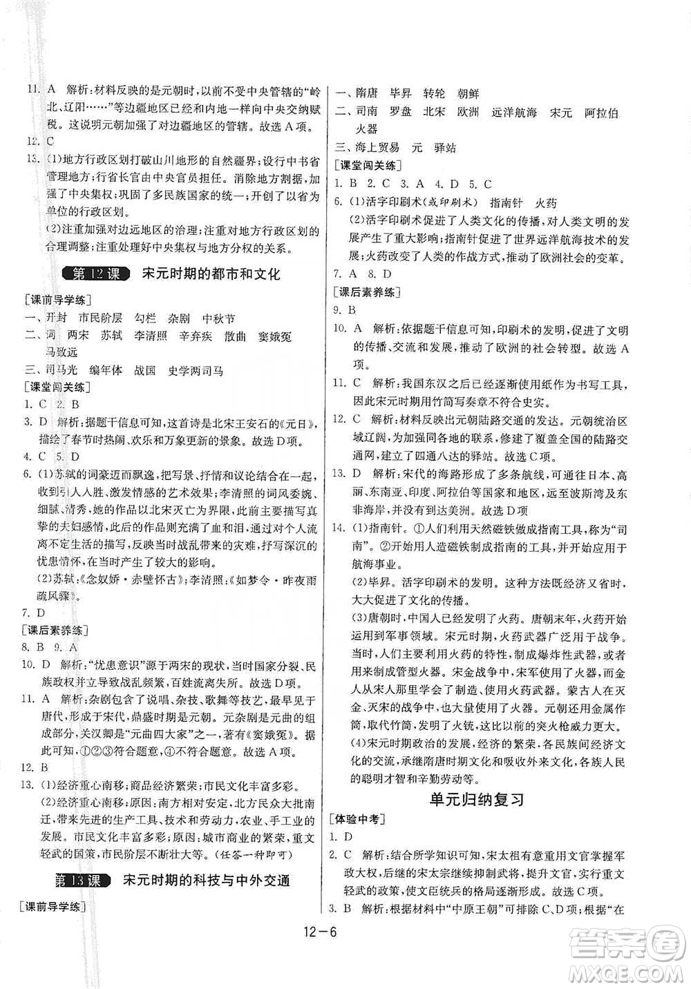 江蘇人民出版社2021年1課3練單元達(dá)標(biāo)測(cè)試七年級(jí)下冊(cè)歷史人教版參考答案