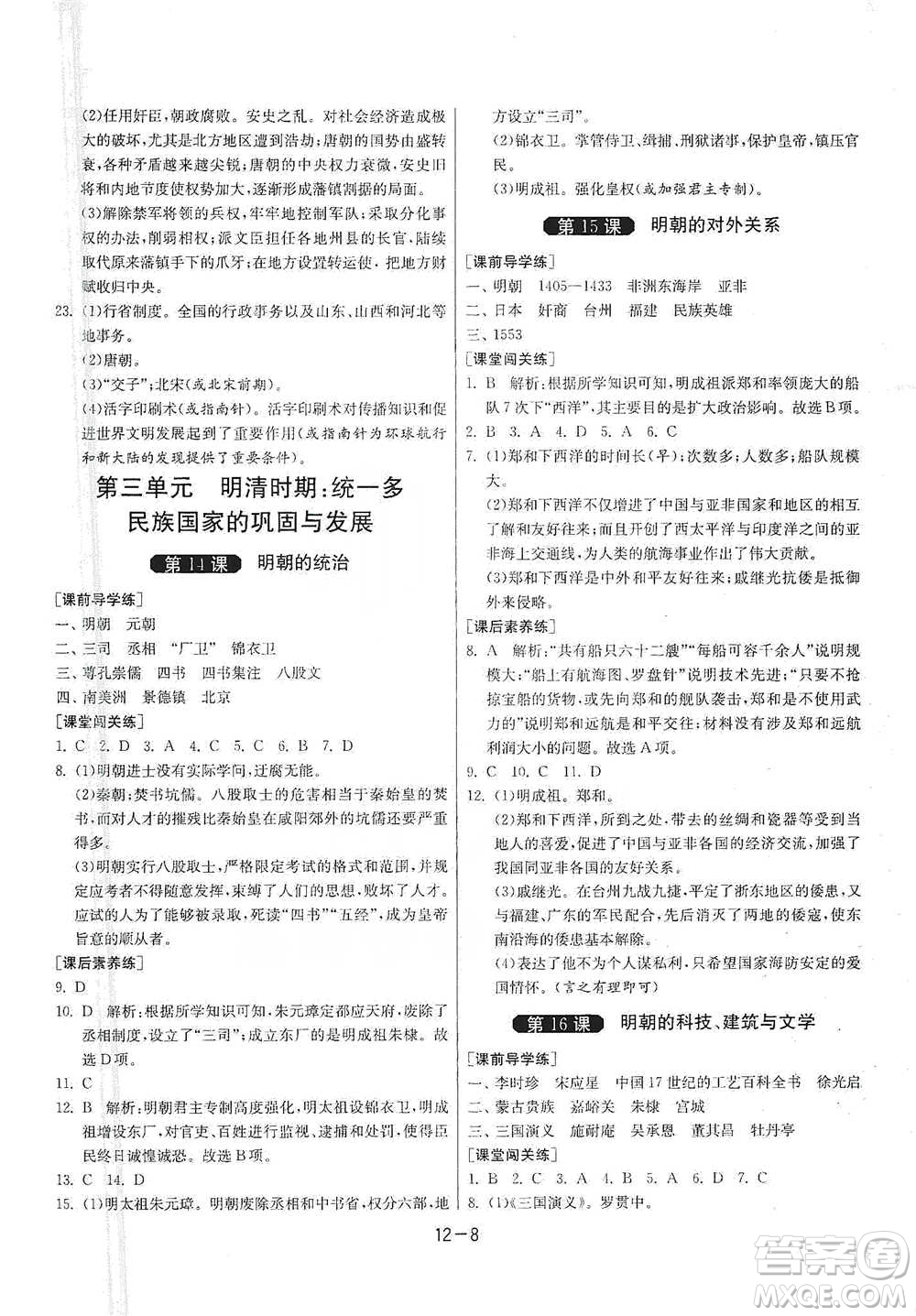 江蘇人民出版社2021年1課3練單元達(dá)標(biāo)測(cè)試七年級(jí)下冊(cè)歷史人教版參考答案