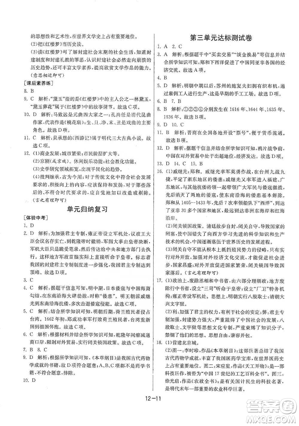 江蘇人民出版社2021年1課3練單元達(dá)標(biāo)測(cè)試七年級(jí)下冊(cè)歷史人教版參考答案