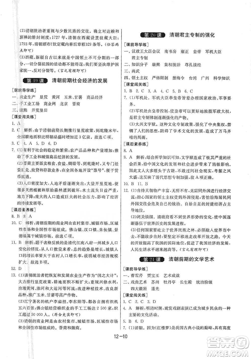 江蘇人民出版社2021年1課3練單元達(dá)標(biāo)測(cè)試七年級(jí)下冊(cè)歷史人教版參考答案