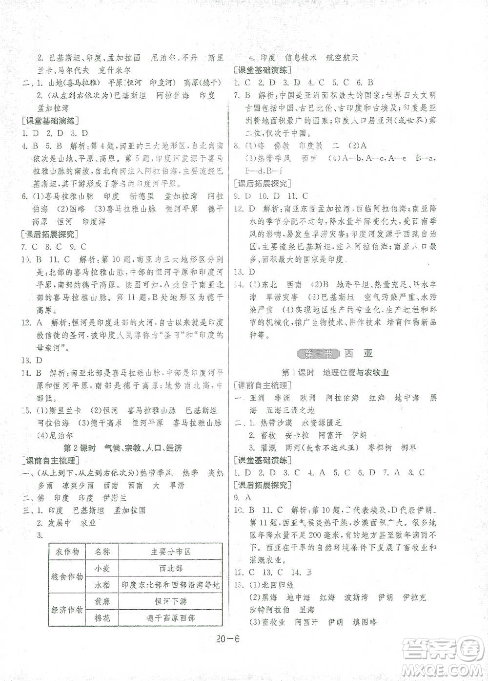 江蘇人民出版社2021年1課3練單元達(dá)標(biāo)測(cè)試七年級(jí)下冊(cè)地理湘教版參考答案