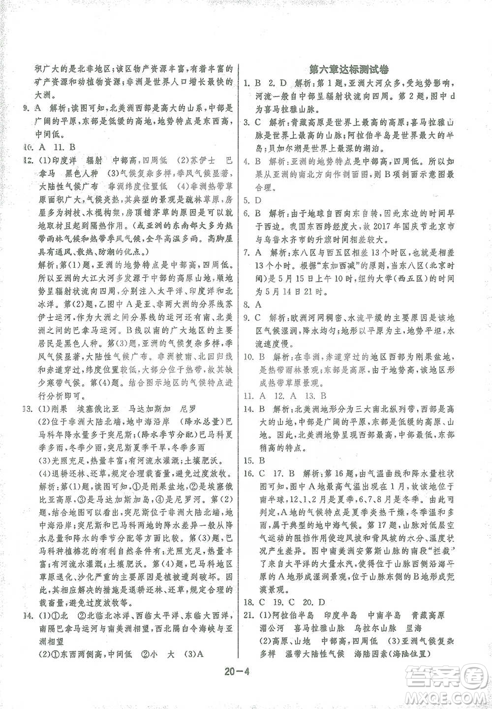 江蘇人民出版社2021年1課3練單元達(dá)標(biāo)測(cè)試七年級(jí)下冊(cè)地理湘教版參考答案