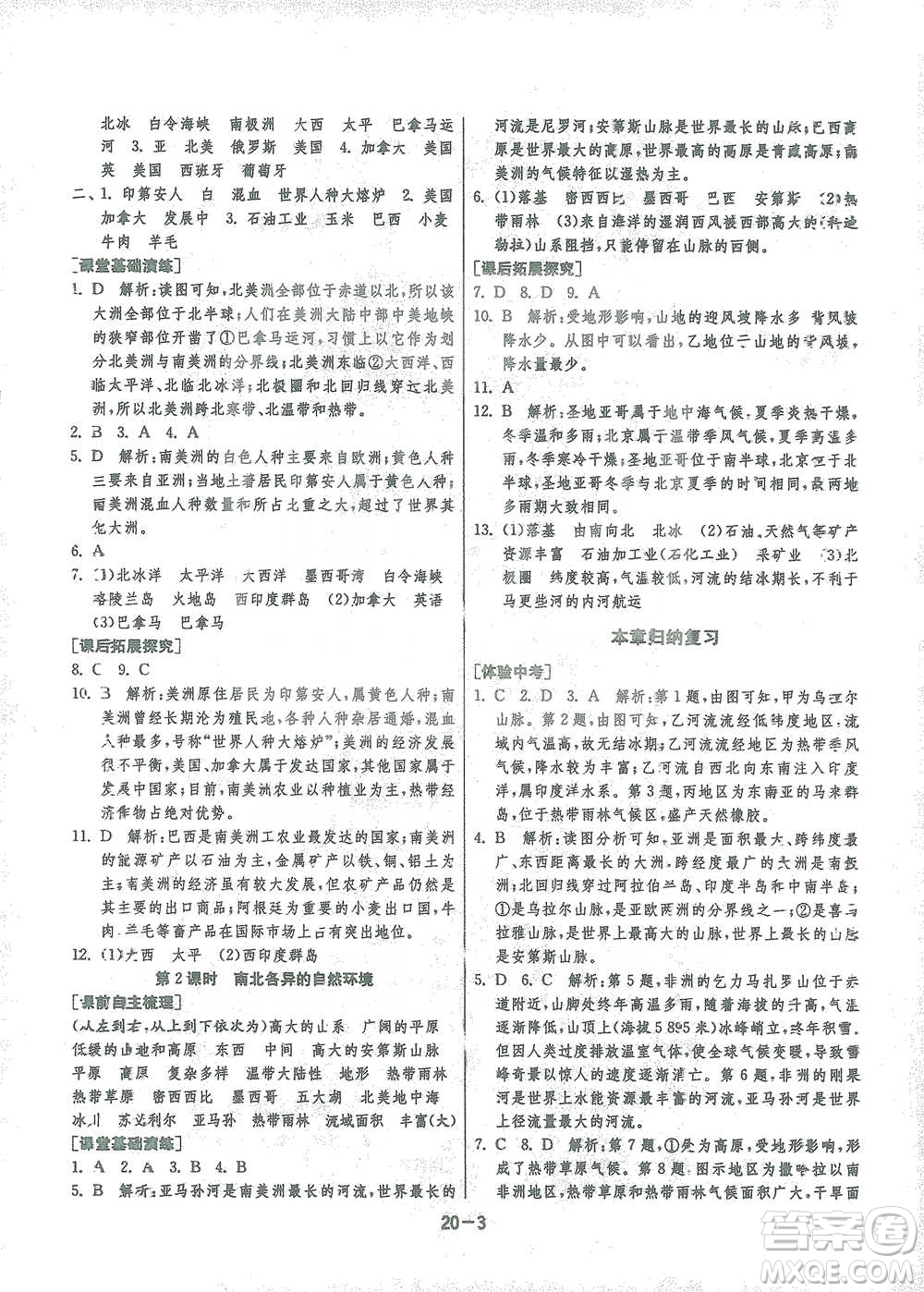 江蘇人民出版社2021年1課3練單元達(dá)標(biāo)測(cè)試七年級(jí)下冊(cè)地理湘教版參考答案